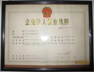 企業(yè)法人營(yíng)業(yè)執照